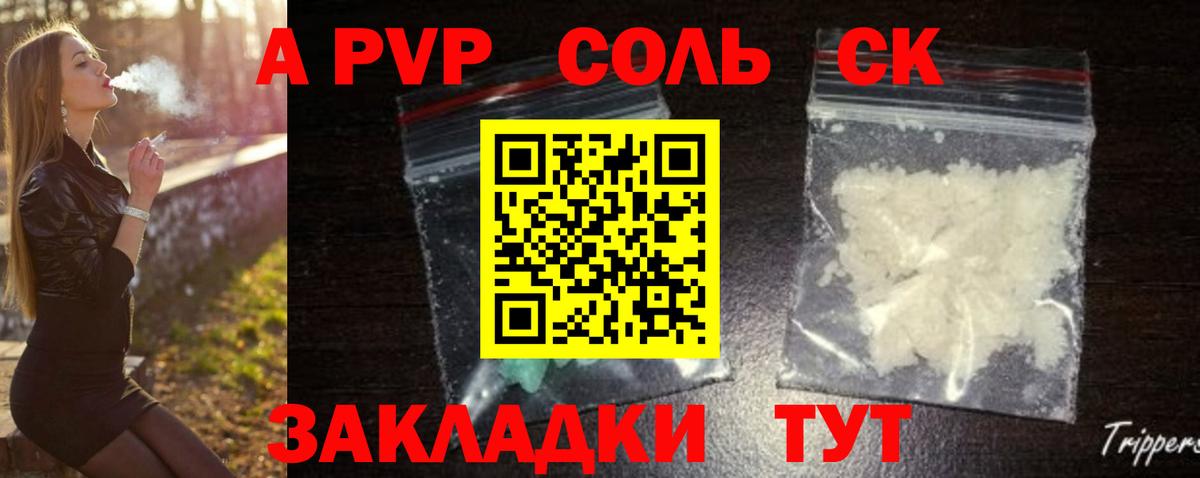 Alpha-PVP крисы CK  Вход с VPN  Серов  Alpha-PVP  Alpha-PVP СК КРИС  A-PVP Соль 