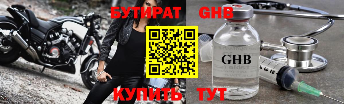 Серов  БУТИРАТ BDO 33%  БУТИРАТ  Вход с VPN 