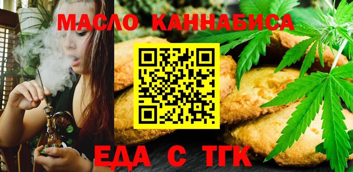 Печенье с ТГК конопля  Вход с VPN  Серов 