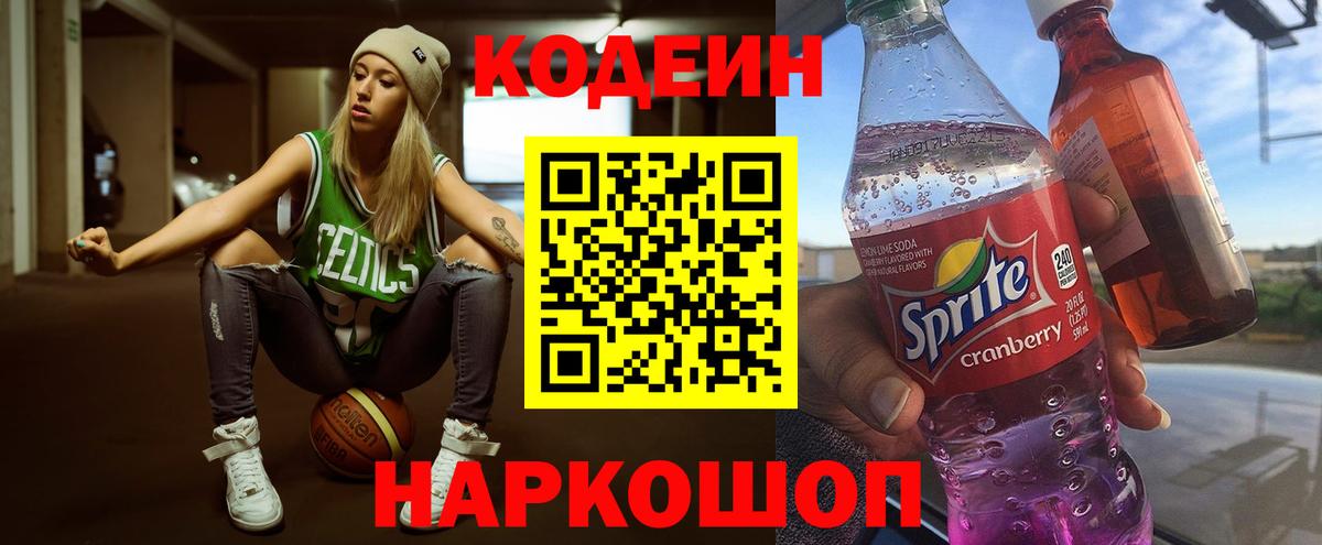 Серов  Codein Purple Drank  Вход с VPN 