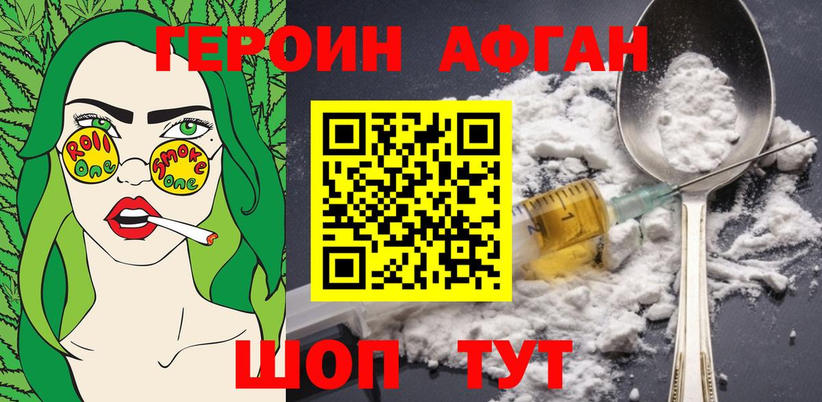 Серов  ГЕРОИН афганец  Героин  Вход с VPN 