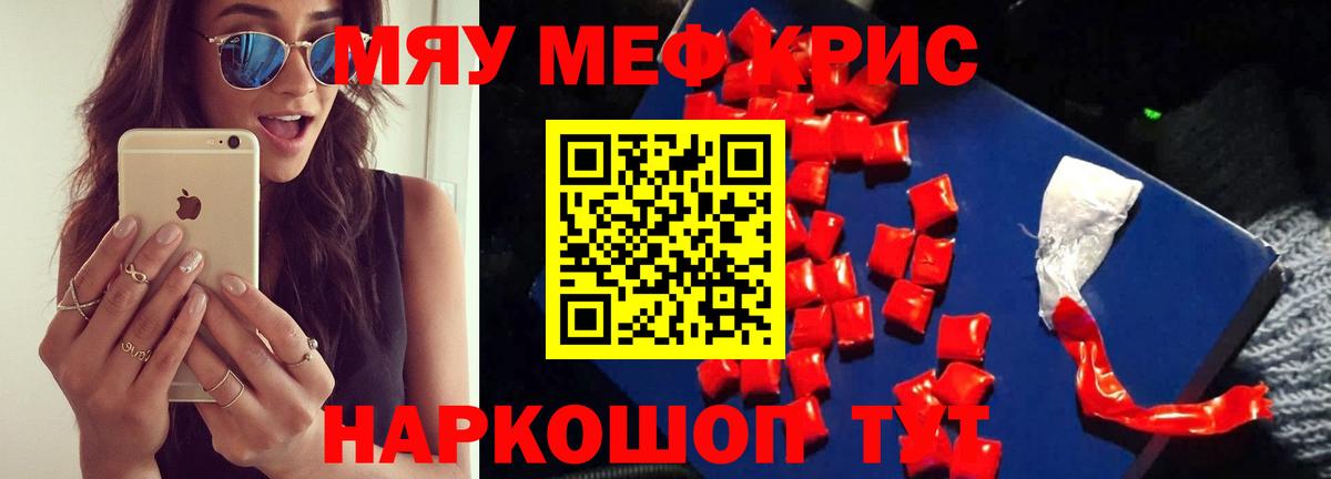 Меф мяу мяу мука Серов