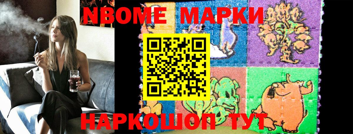 Марки NBOMe 1500мкг Серов